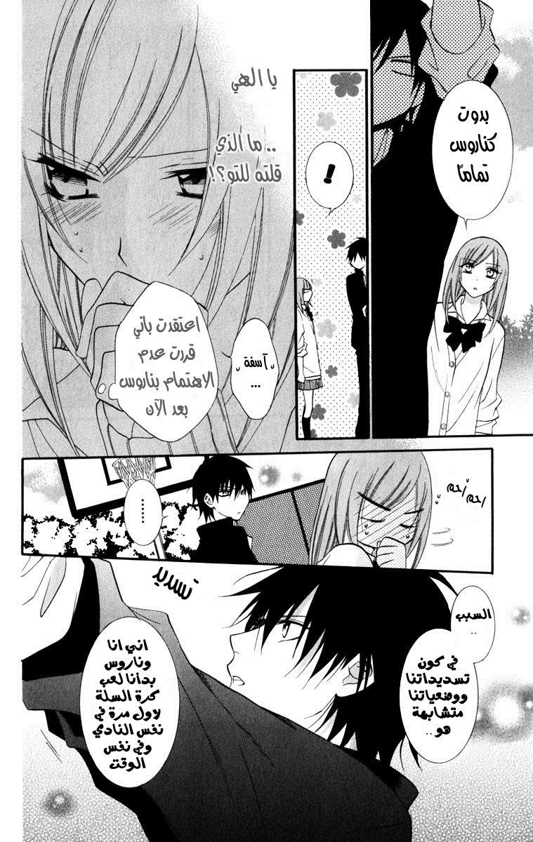 Namaikizakari: Chapter 10 - Page 22