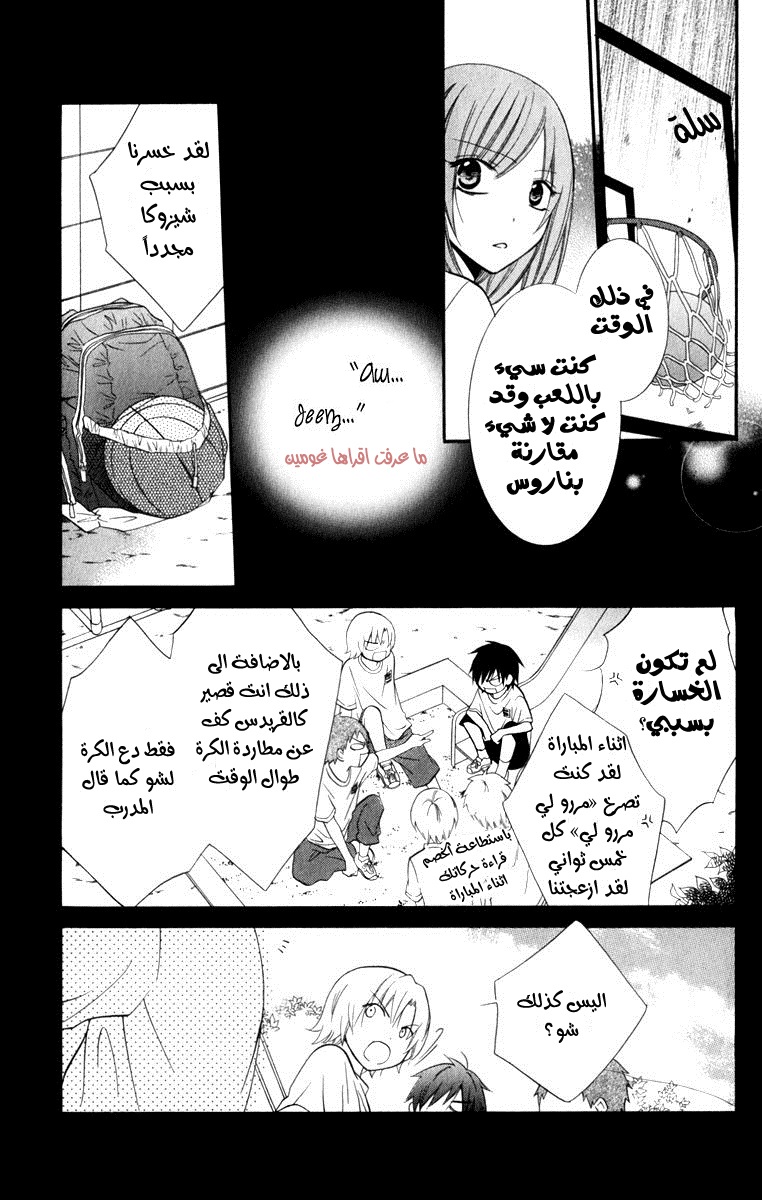 Namaikizakari: Chapter 10 - Page 23