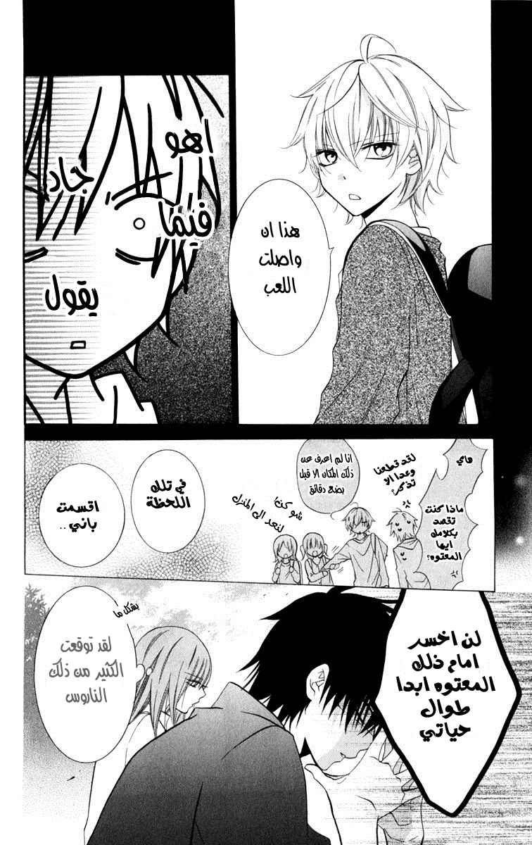 Namaikizakari: Chapter 10 - Page 26