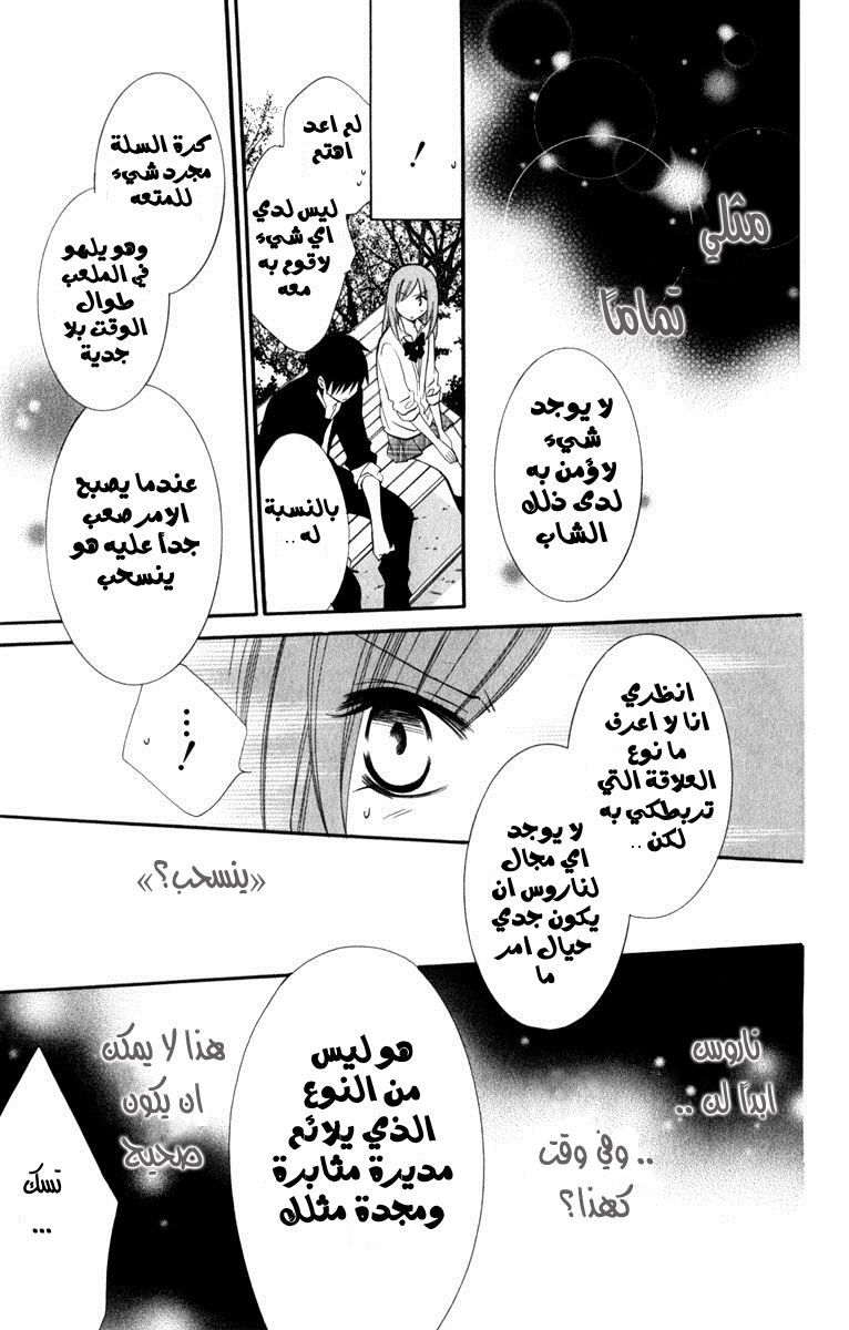 Namaikizakari: Chapter 10 - Page 27