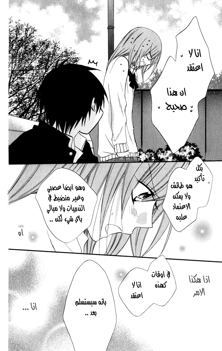 Namaikizakari: Chapter 10 - Page 28