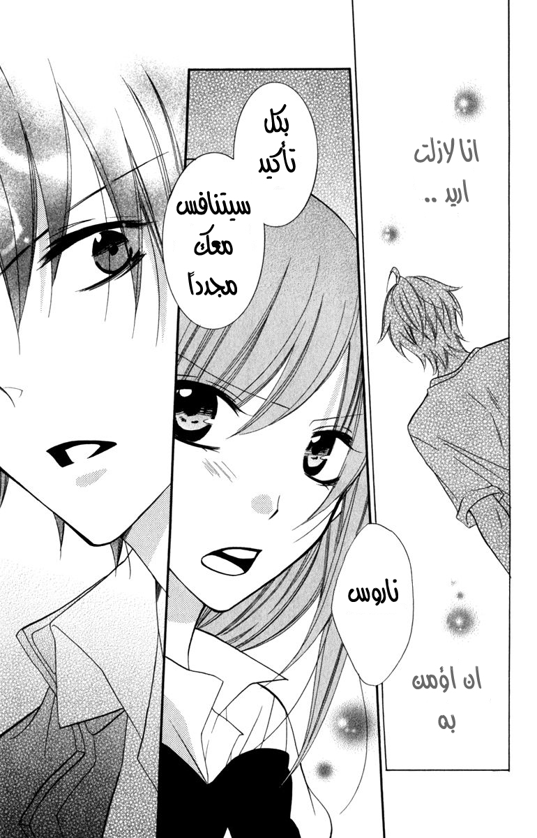 Namaikizakari: Chapter 10 - Page 29