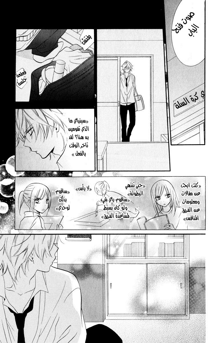 Namaikizakari: Chapter 10 - Page 32