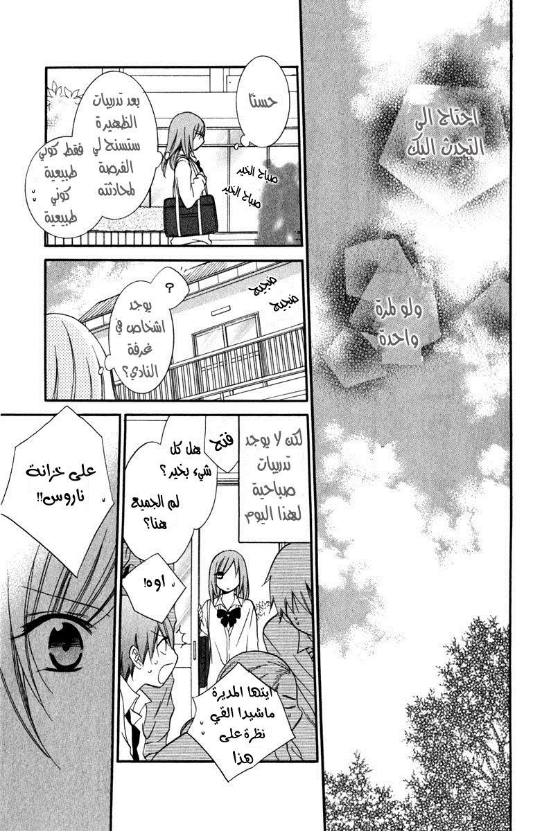 Namaikizakari: Chapter 10 - Page 34