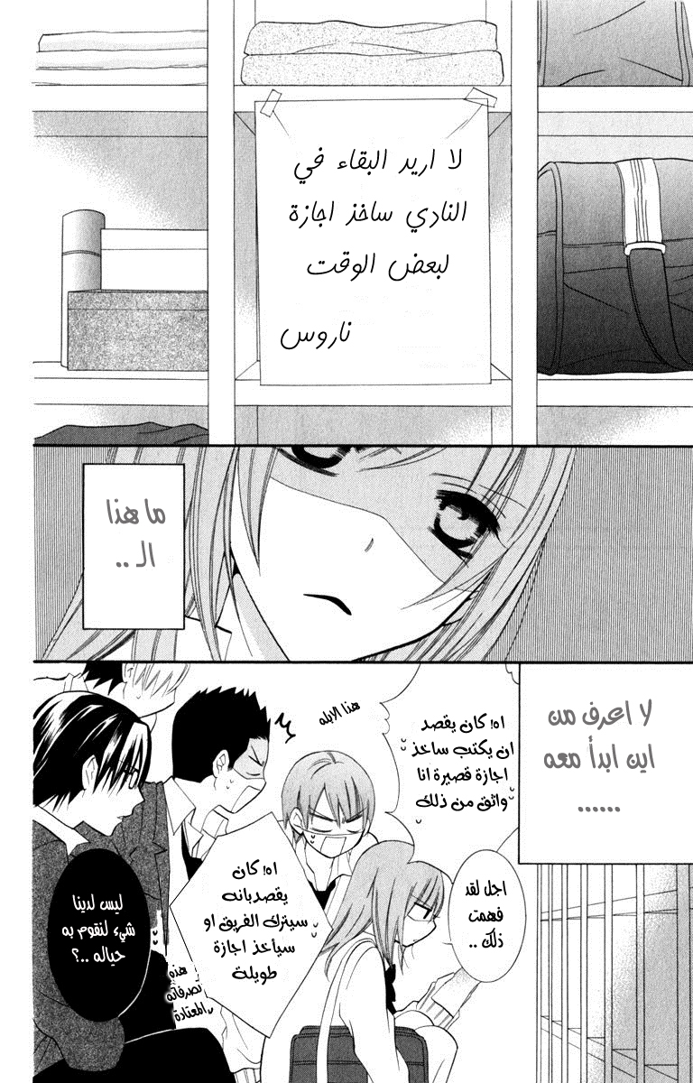 Namaikizakari: Chapter 10 - Page 35