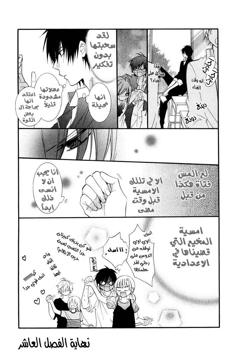 Namaikizakari: Chapter 10 - Page 36