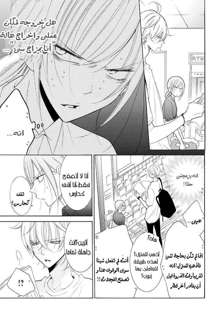 Namaikizakari: Chapter 100 - Page 6