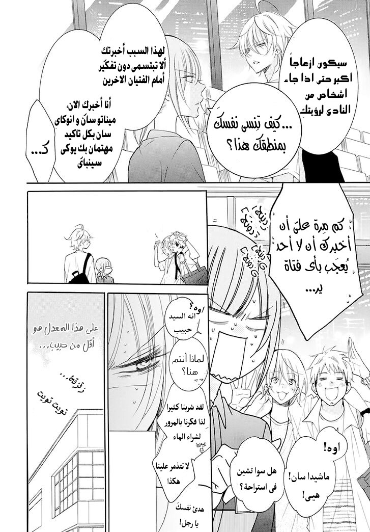 Namaikizakari: Chapter 100 - Page 7