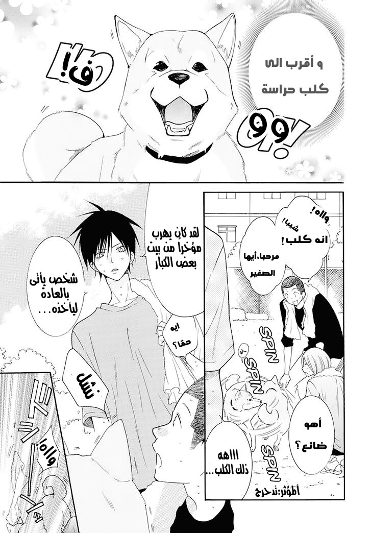 Namaikizakari: Chapter 100 - Page 8