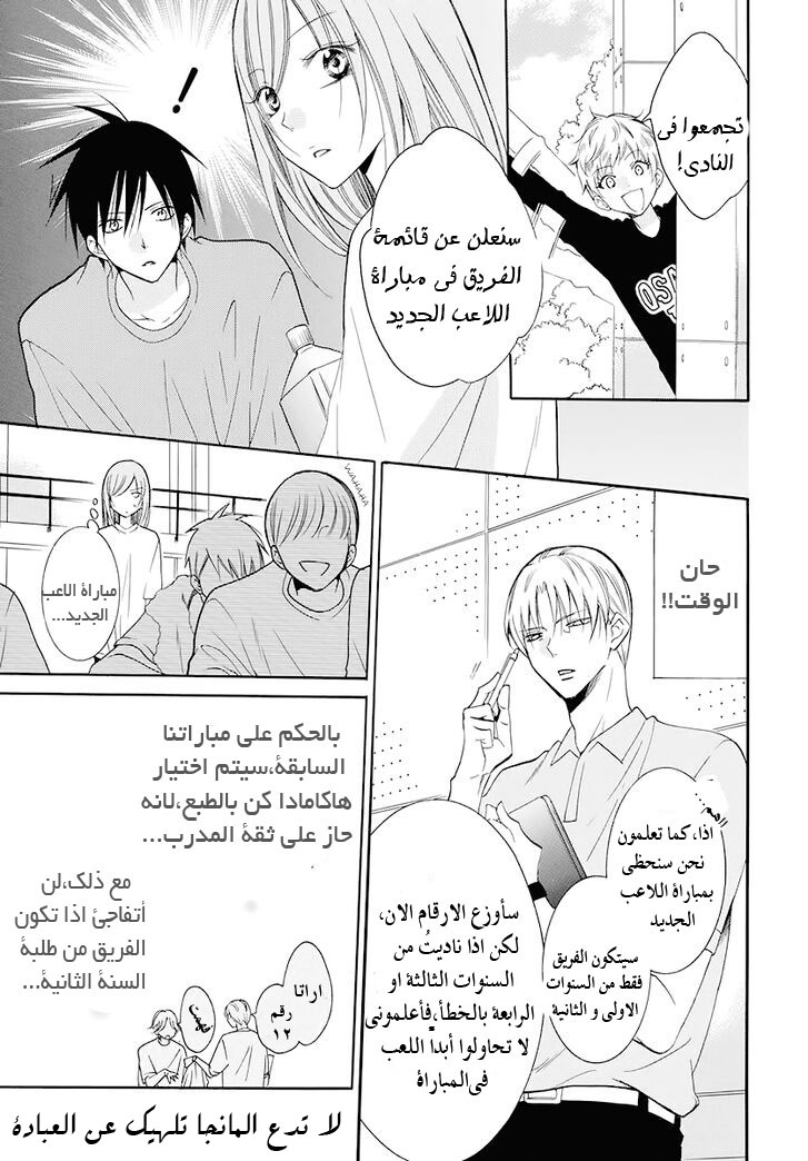 Namaikizakari: Chapter 100 - Page 10