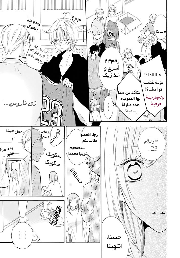 Namaikizakari: Chapter 100 - Page 12