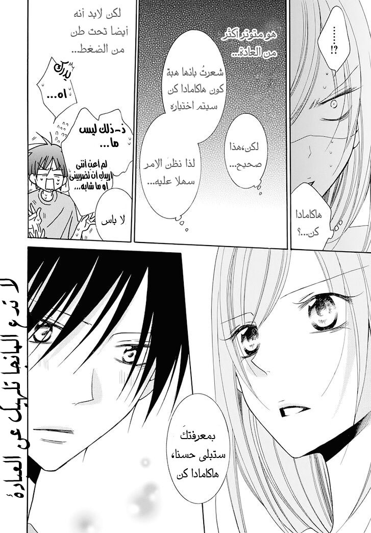 Namaikizakari: Chapter 100 - Page 15