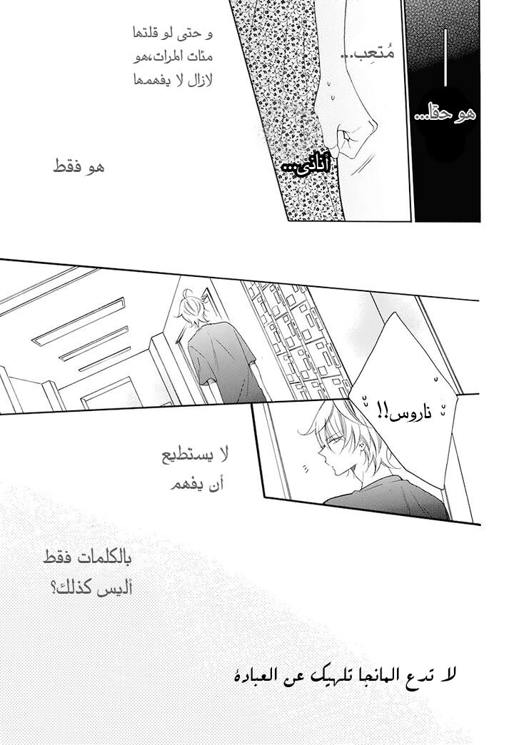 Namaikizakari: Chapter 100 - Page 24