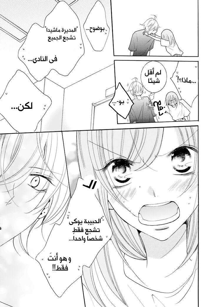 Namaikizakari: Chapter 100 - Page 26