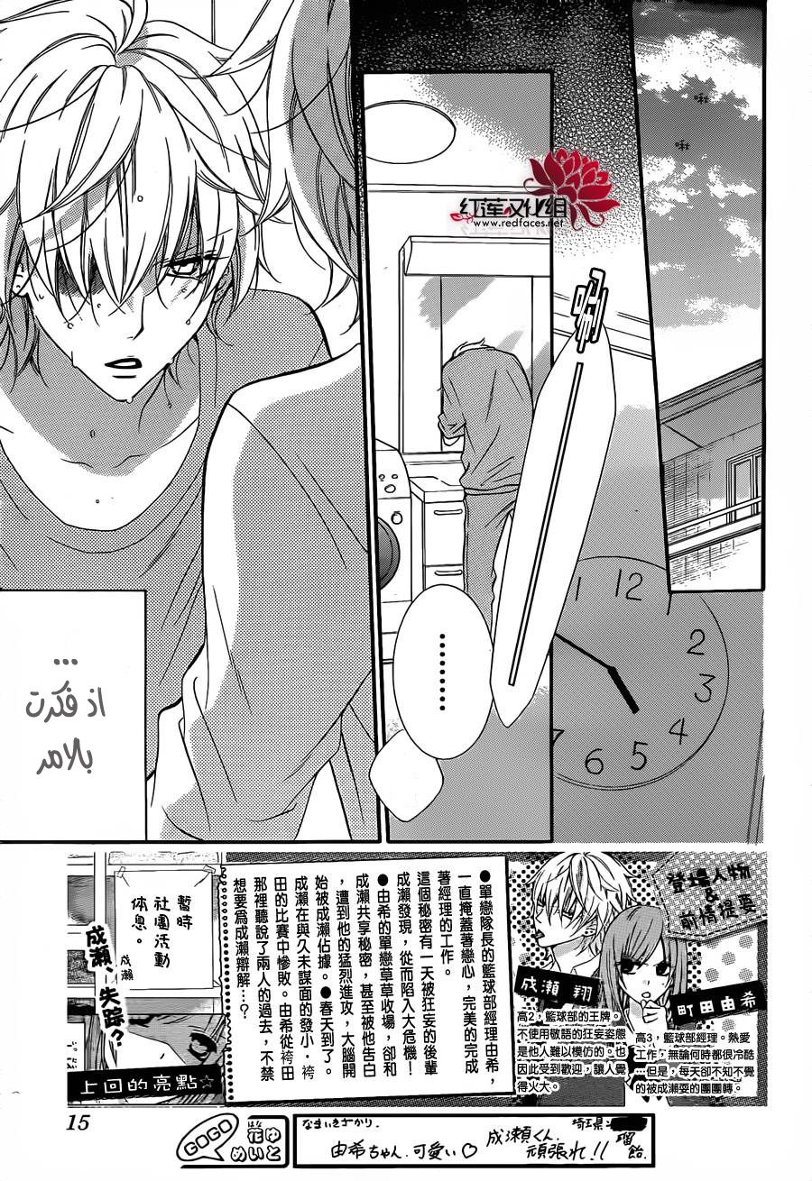 Namaikizakari: Chapter 11 - Page 4