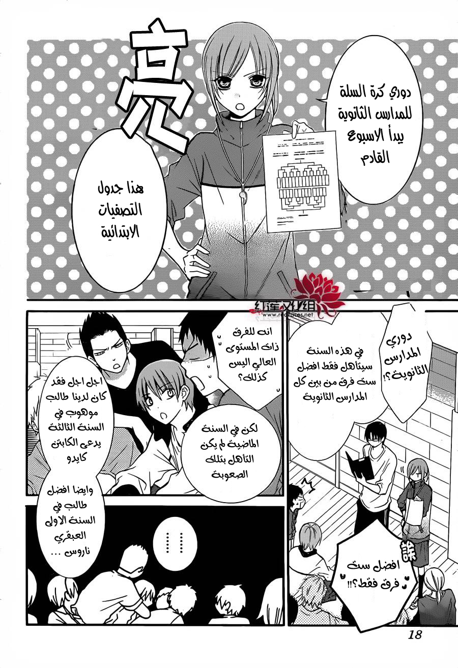 Namaikizakari: Chapter 11 - Page 7