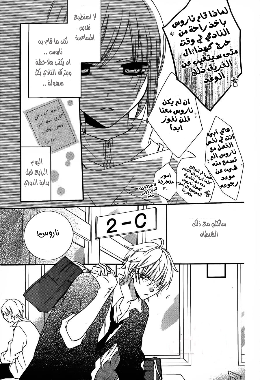 Namaikizakari: Chapter 11 - Page 8