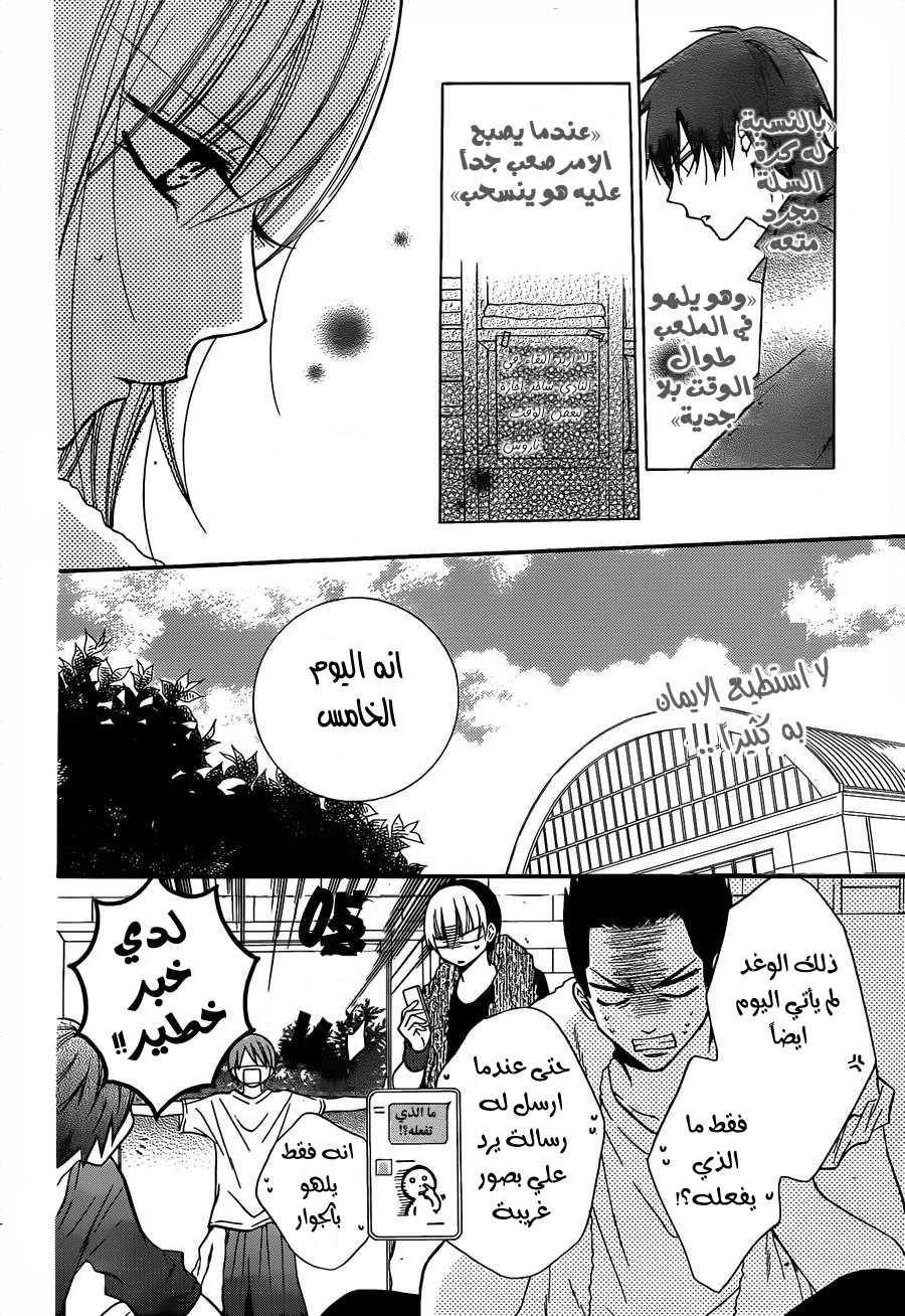 Namaikizakari: Chapter 11 - Page 11