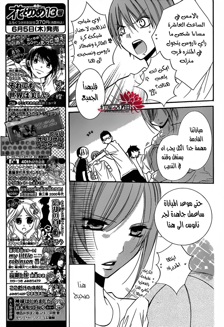 Namaikizakari: Chapter 11 - Page 12