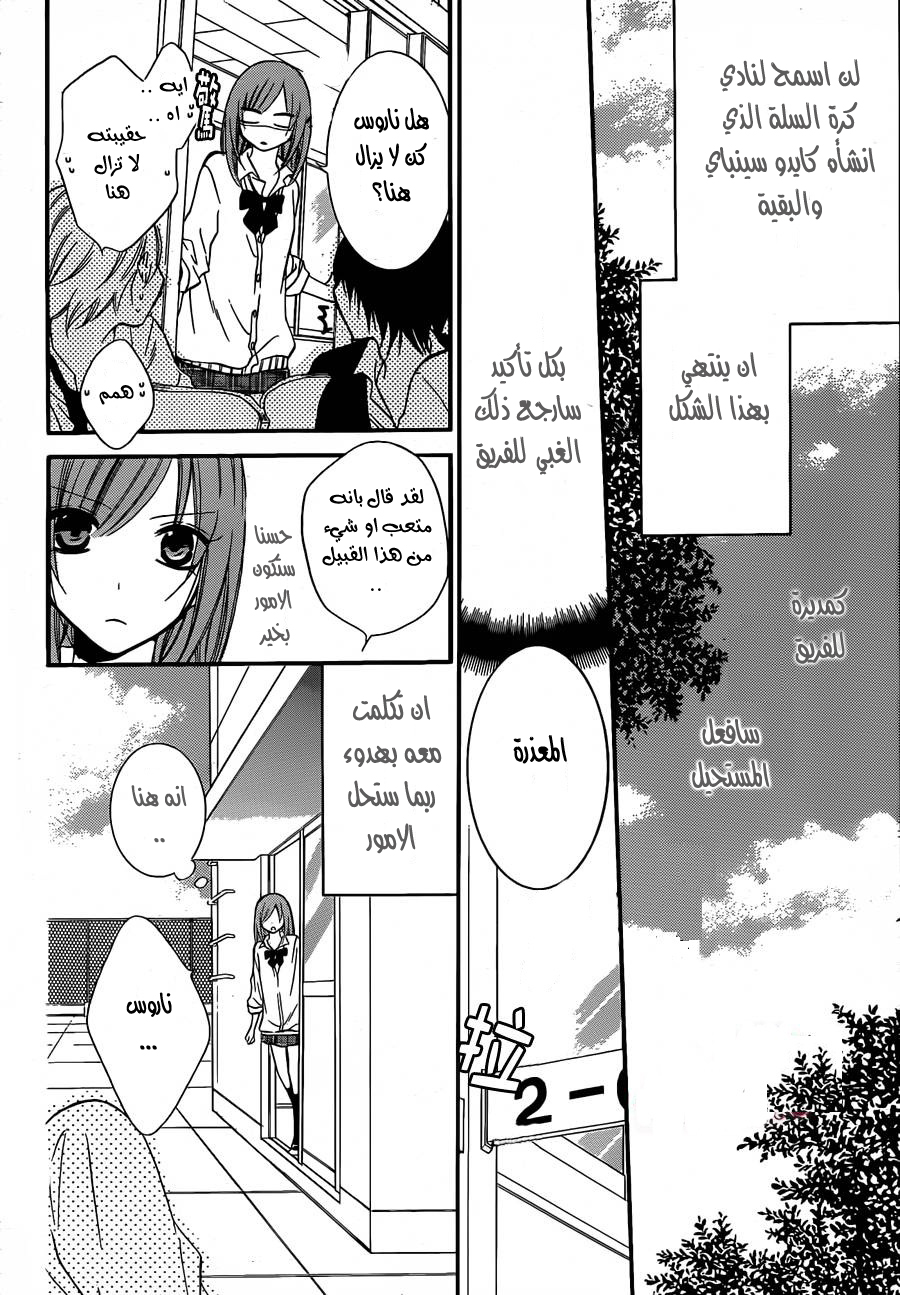 Namaikizakari: Chapter 11 - Page 13