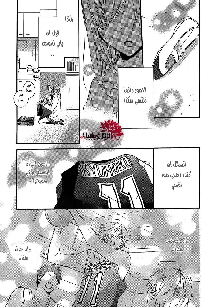 Namaikizakari: Chapter 11 - Page 21