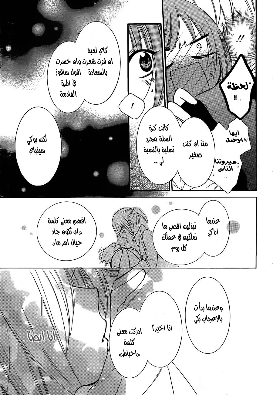 Namaikizakari: Chapter 11 - Page 32