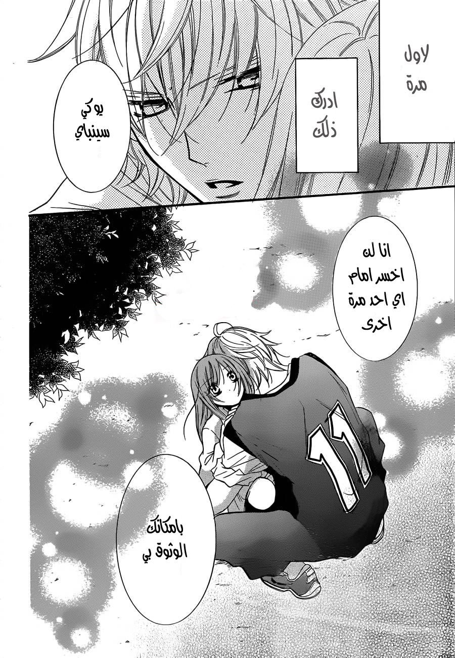 Namaikizakari: Chapter 11 - Page 33