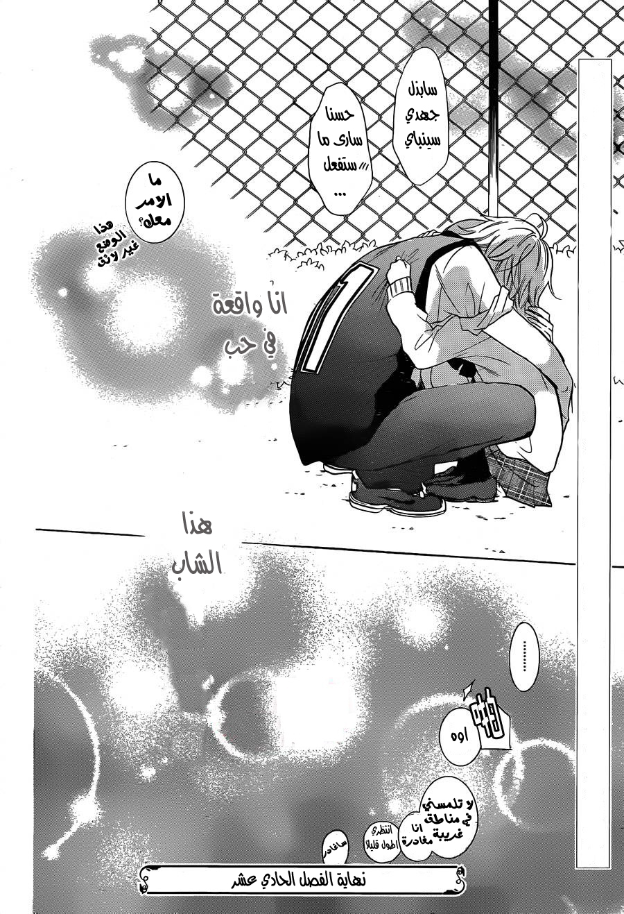 Namaikizakari: Chapter 11 - Page 36