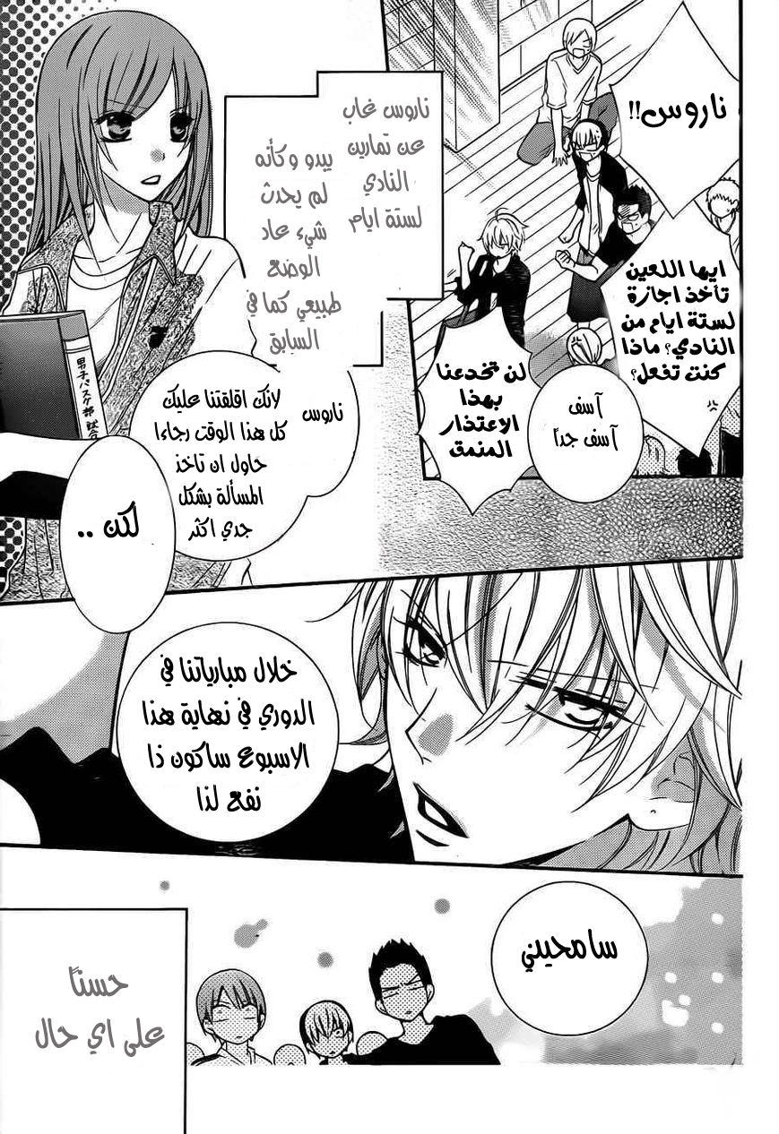 Namaikizakari: Chapter 12 - Page 4