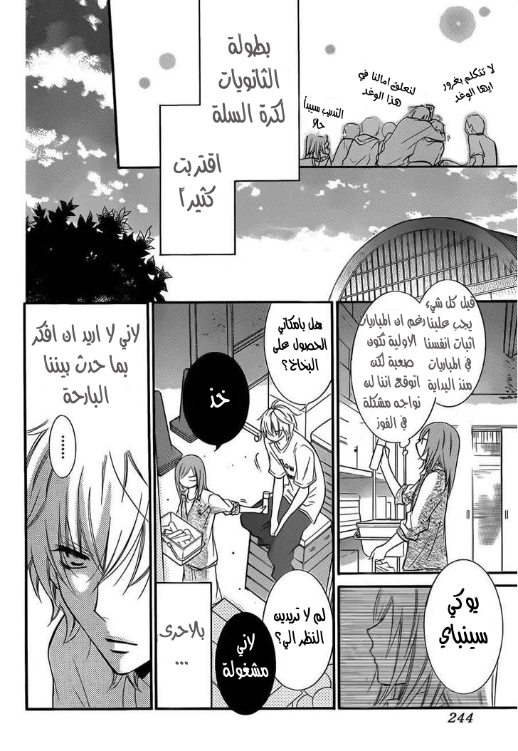 Namaikizakari: Chapter 12 - Page 5