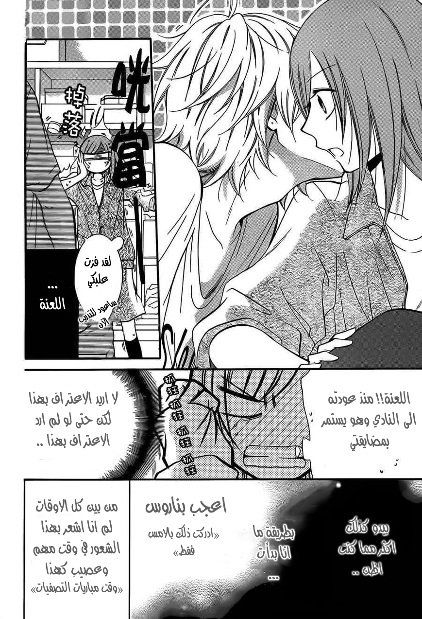 Namaikizakari: Chapter 12 - Page 7