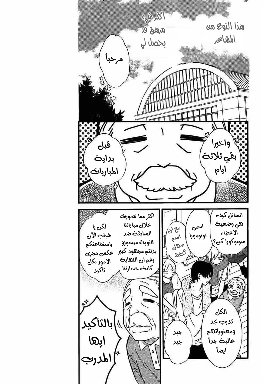 Namaikizakari: Chapter 12 - Page 8