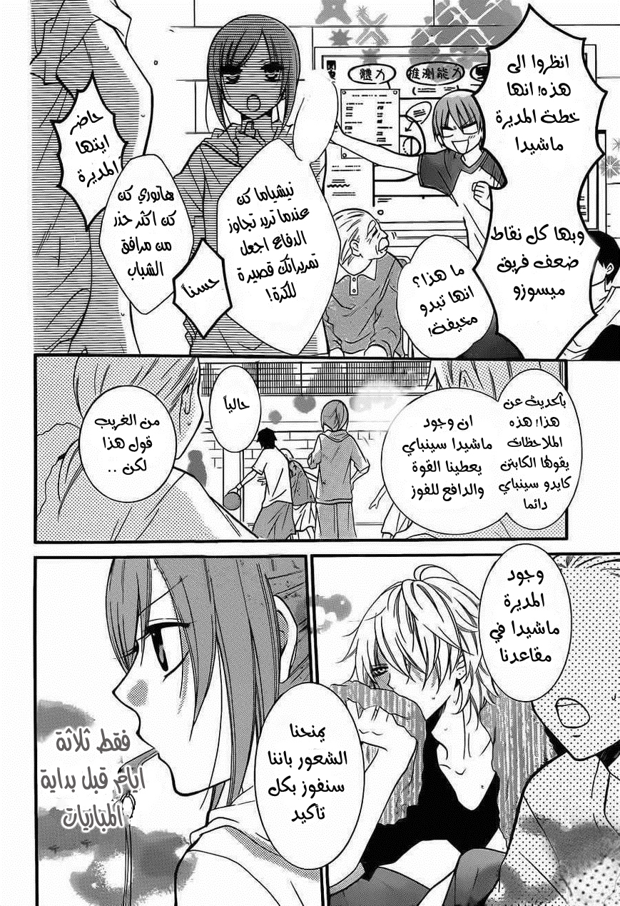 Namaikizakari: Chapter 12 - Page 9