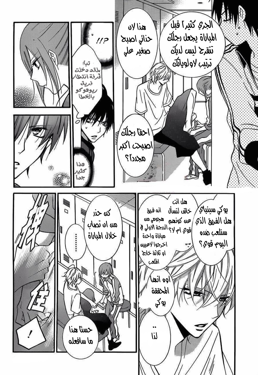 Namaikizakari: Chapter 12 - Page 13