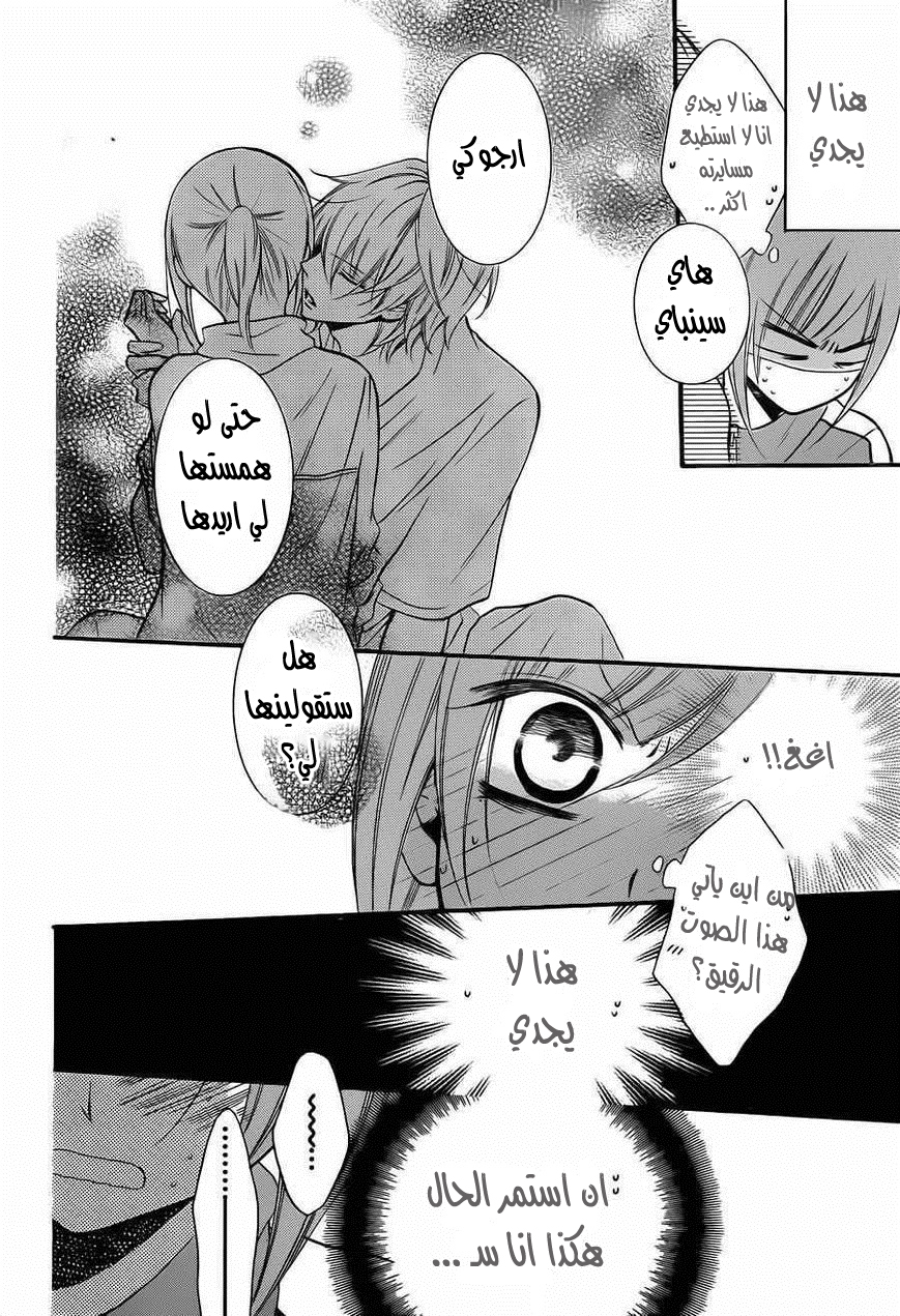 Namaikizakari: Chapter 12 - Page 15