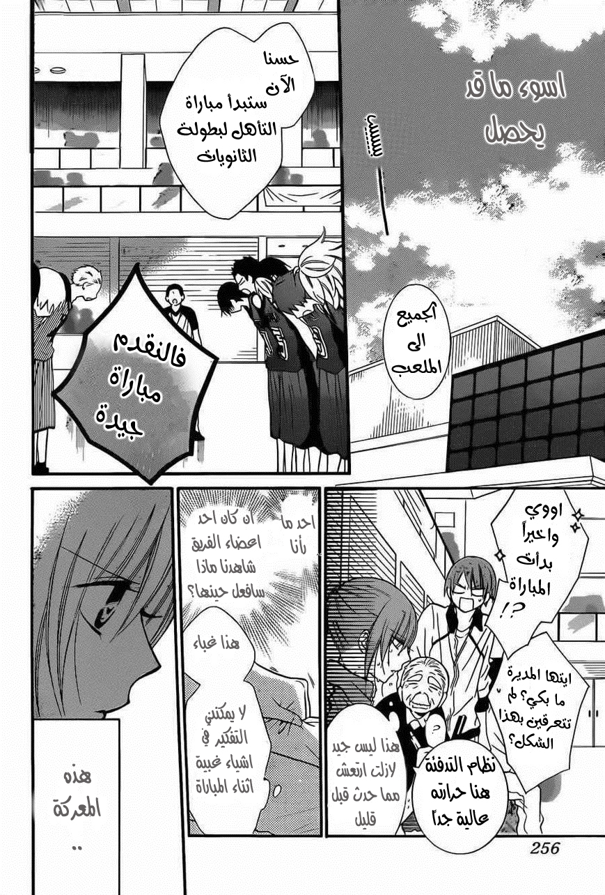 Namaikizakari: Chapter 12 - Page 17