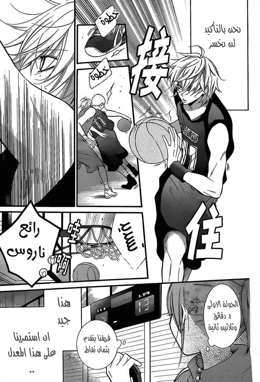 Namaikizakari: Chapter 12 - Page 18