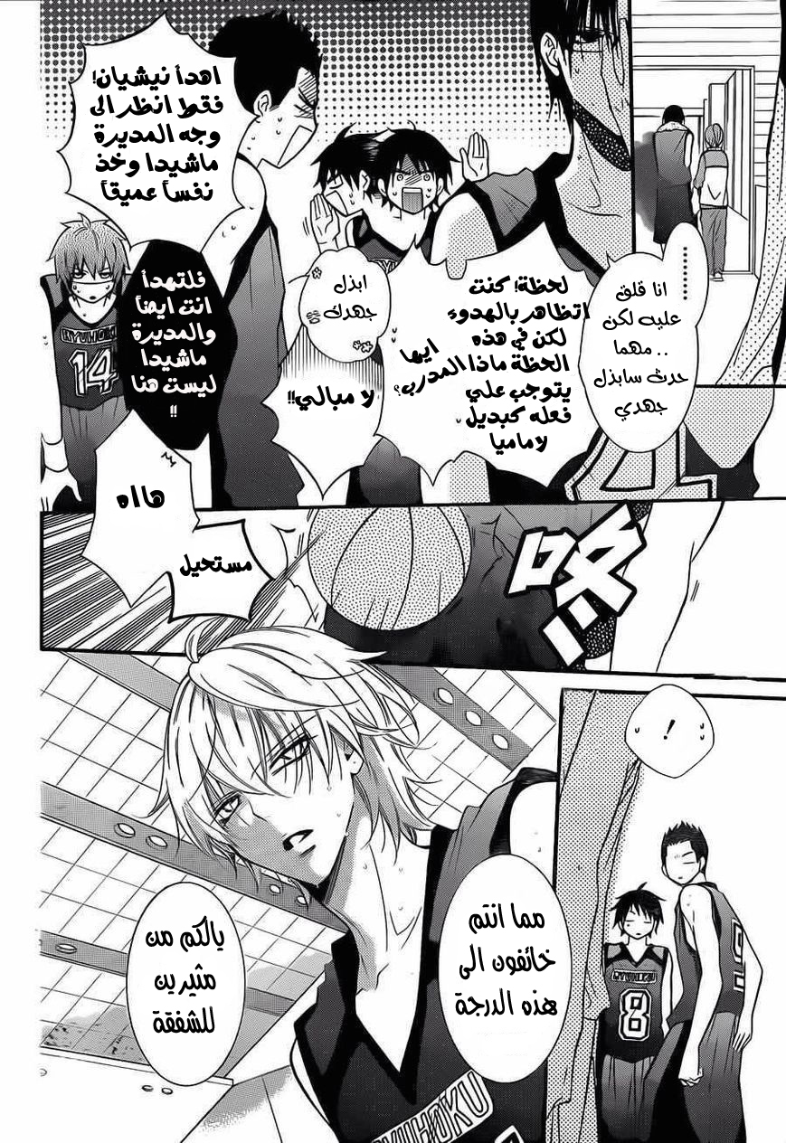 Namaikizakari: Chapter 12 - Page 21