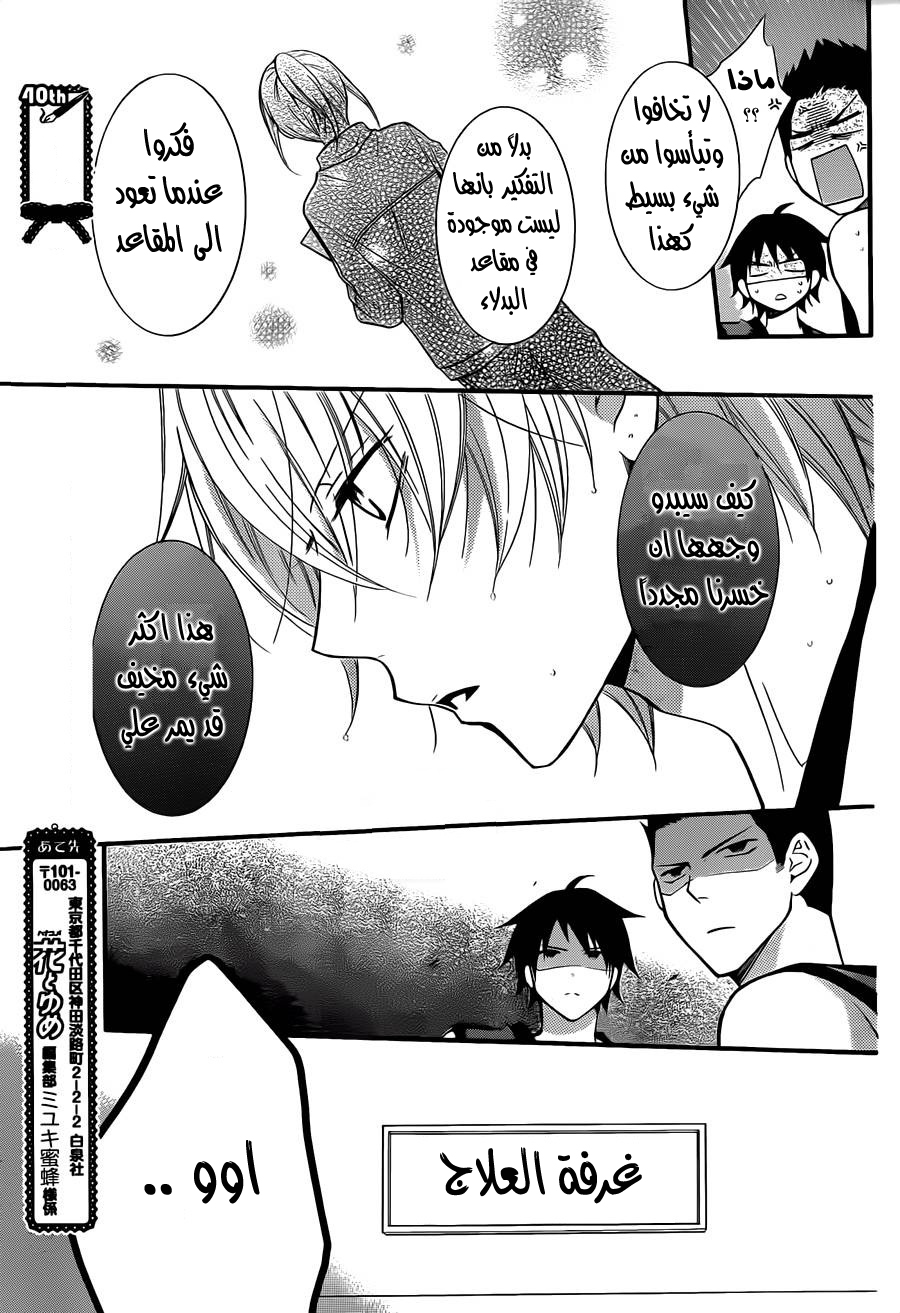 Namaikizakari: Chapter 12 - Page 22