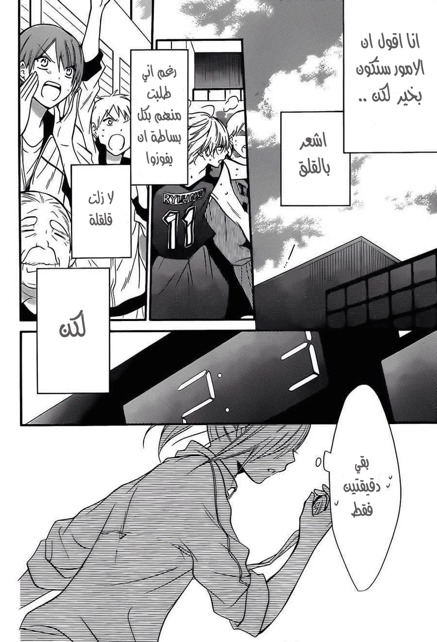 Namaikizakari: Chapter 12 - Page 25