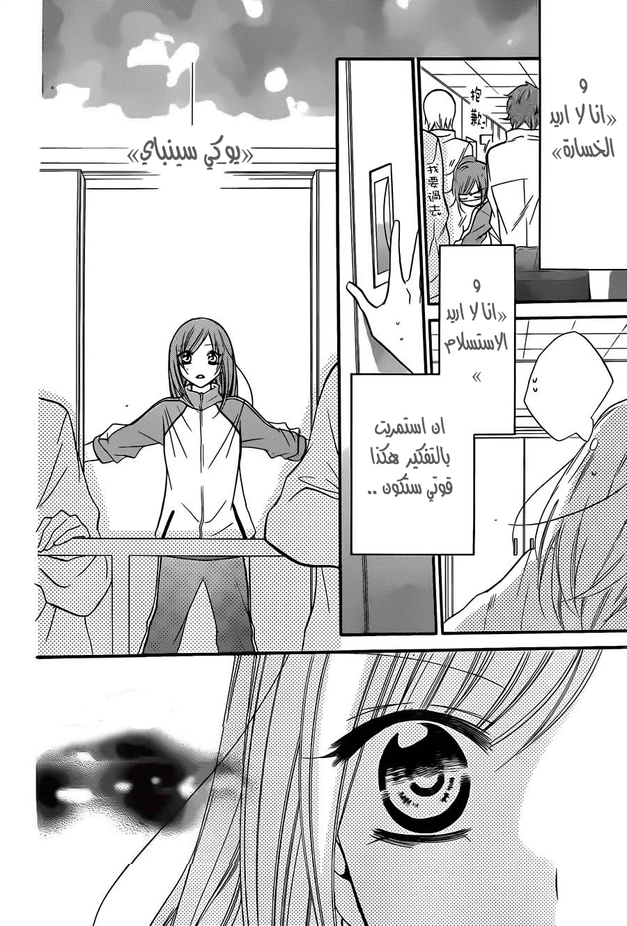 Namaikizakari: Chapter 12 - Page 27