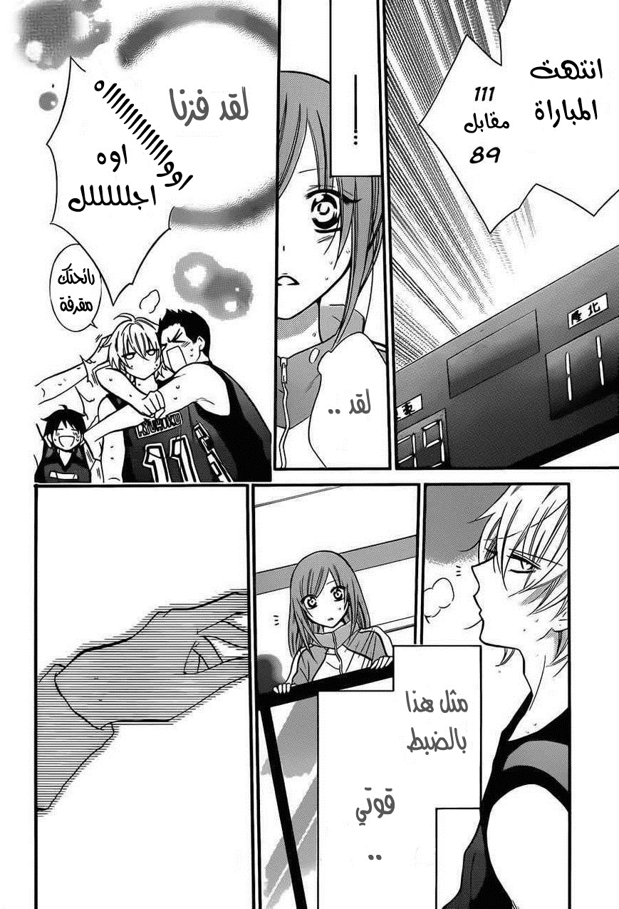 Namaikizakari: Chapter 12 - Page 29