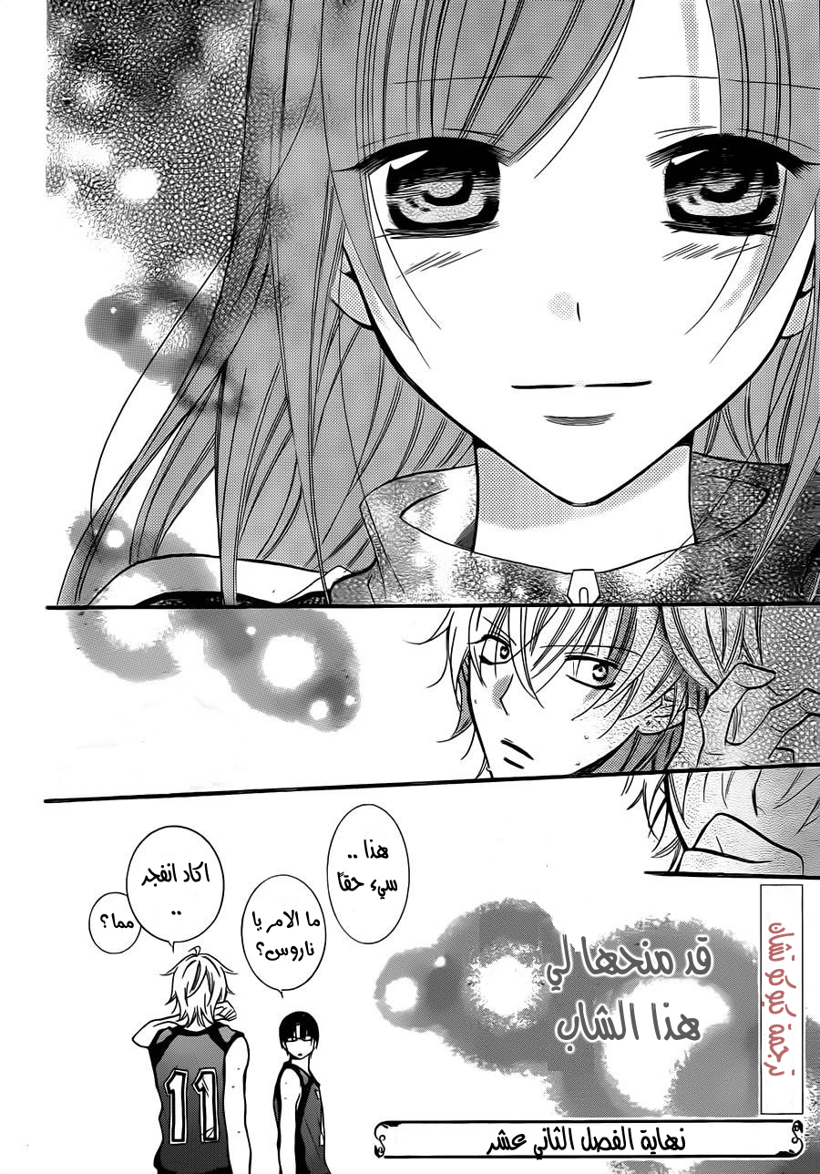 Namaikizakari: Chapter 12 - Page 31