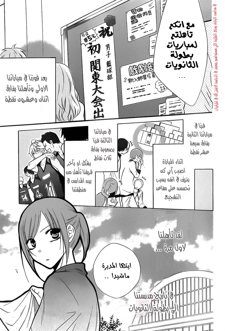 Namaikizakari: Chapter 13 - Page 3