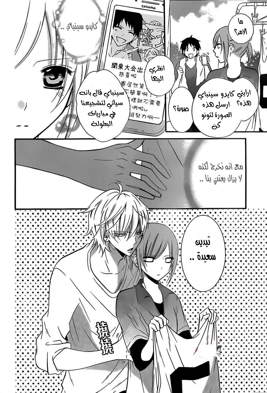 Namaikizakari: Chapter 13 - Page 4