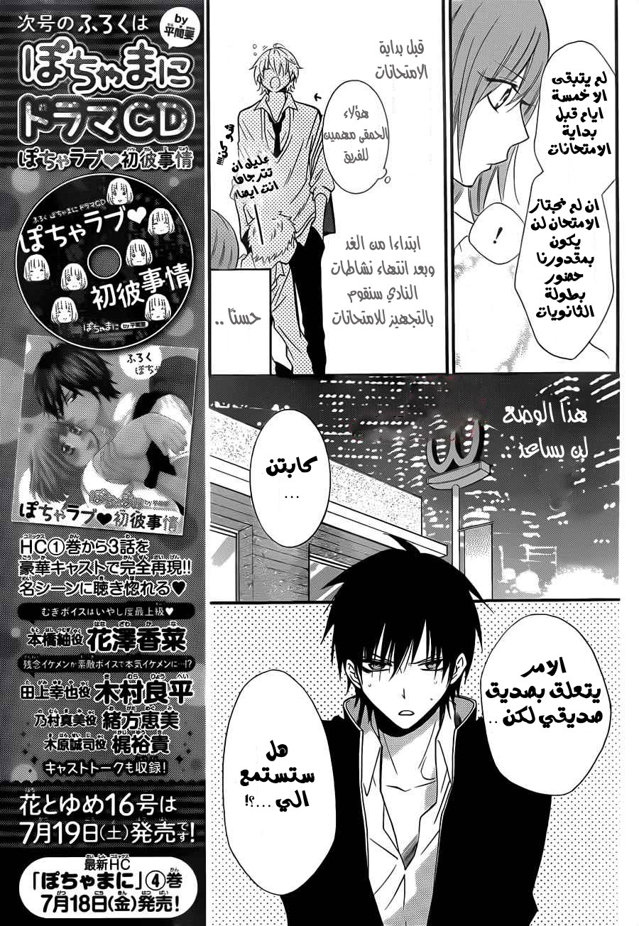 Namaikizakari: Chapter 13 - Page 6