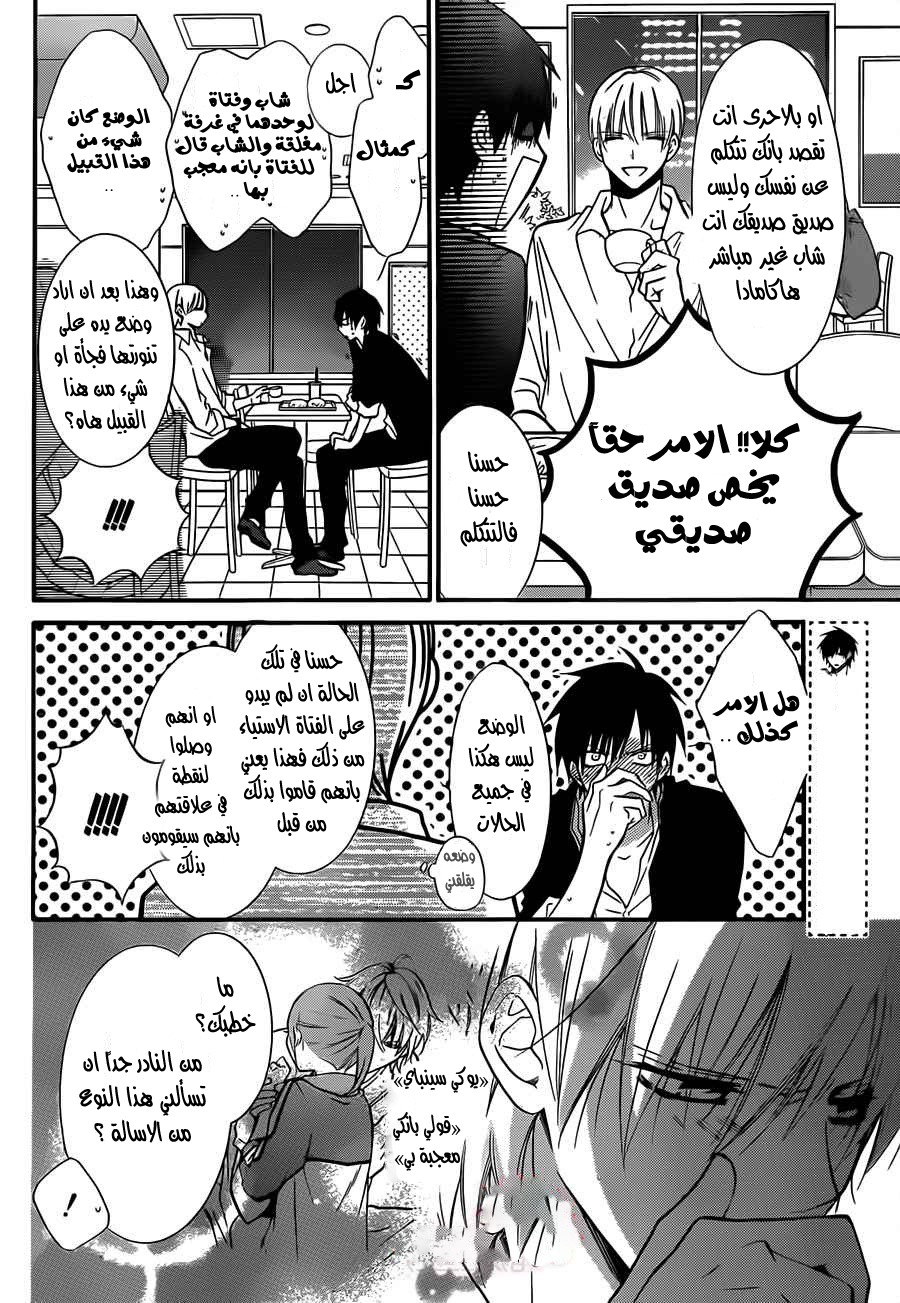 Namaikizakari: Chapter 13 - Page 7