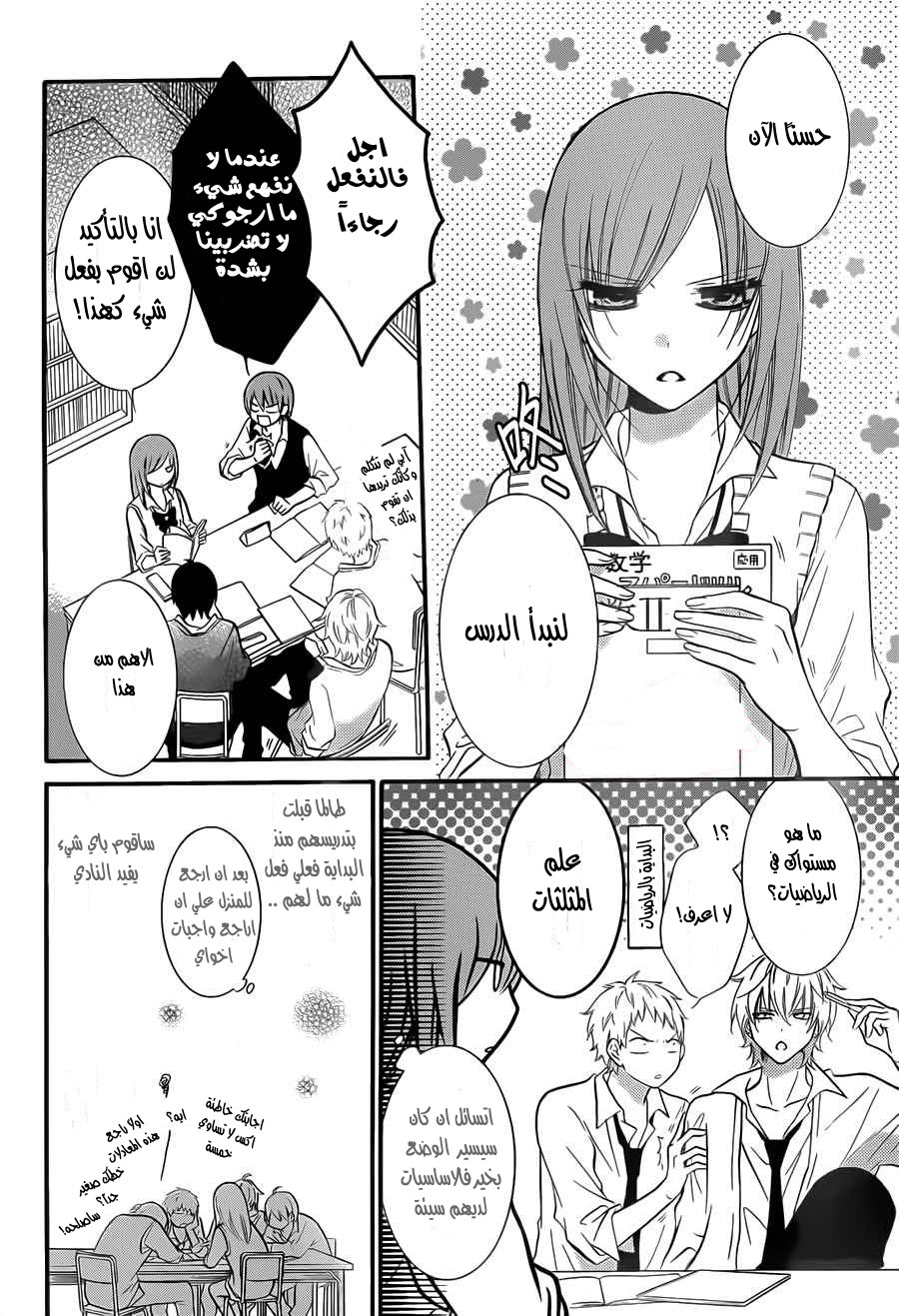 Namaikizakari: Chapter 13 - Page 9