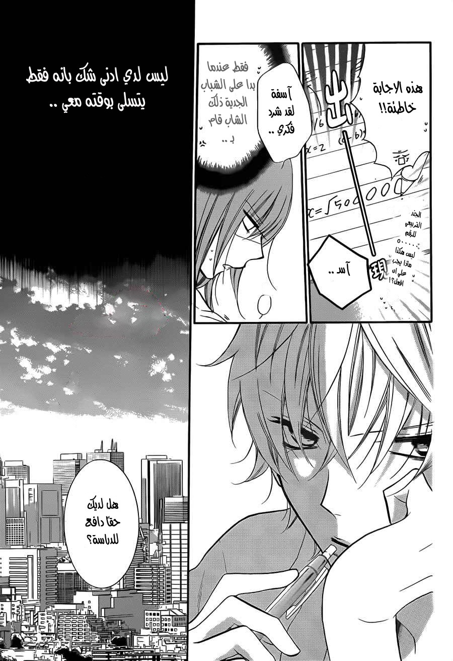 Namaikizakari: Chapter 13 - Page 12