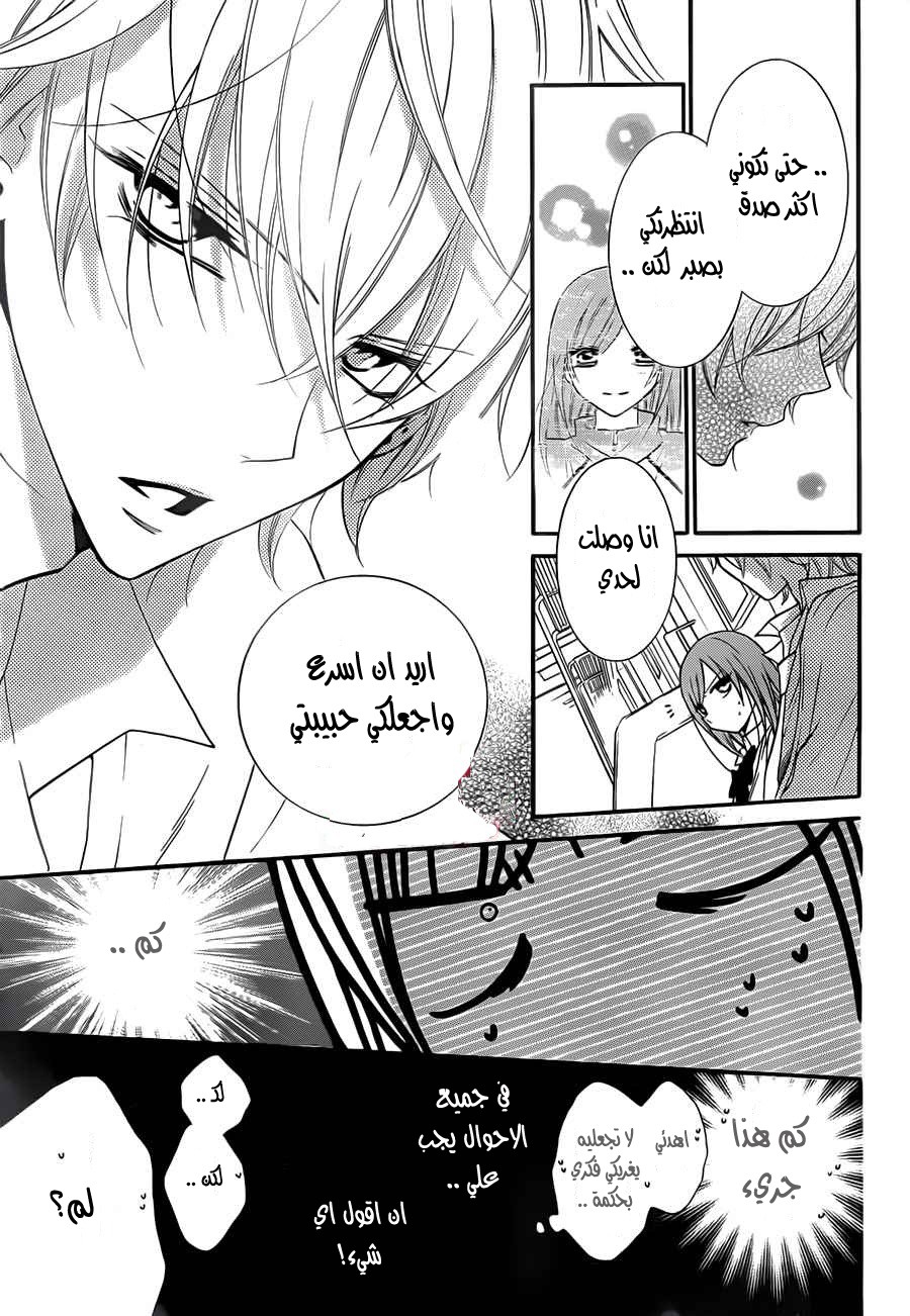 Namaikizakari: Chapter 13 - Page 14